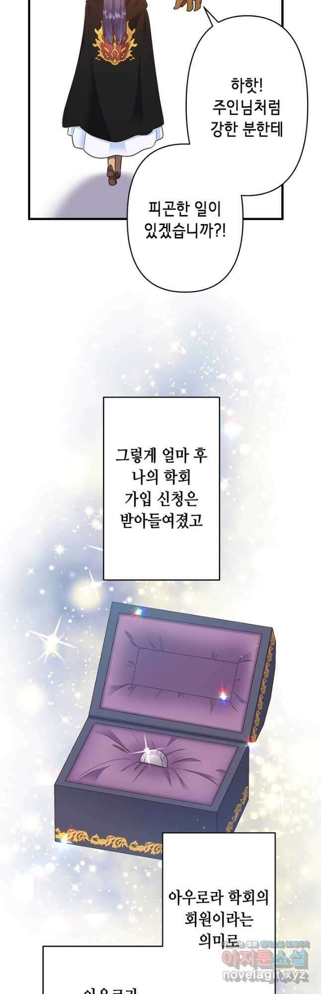 마법사를 위한 동화 57화 18