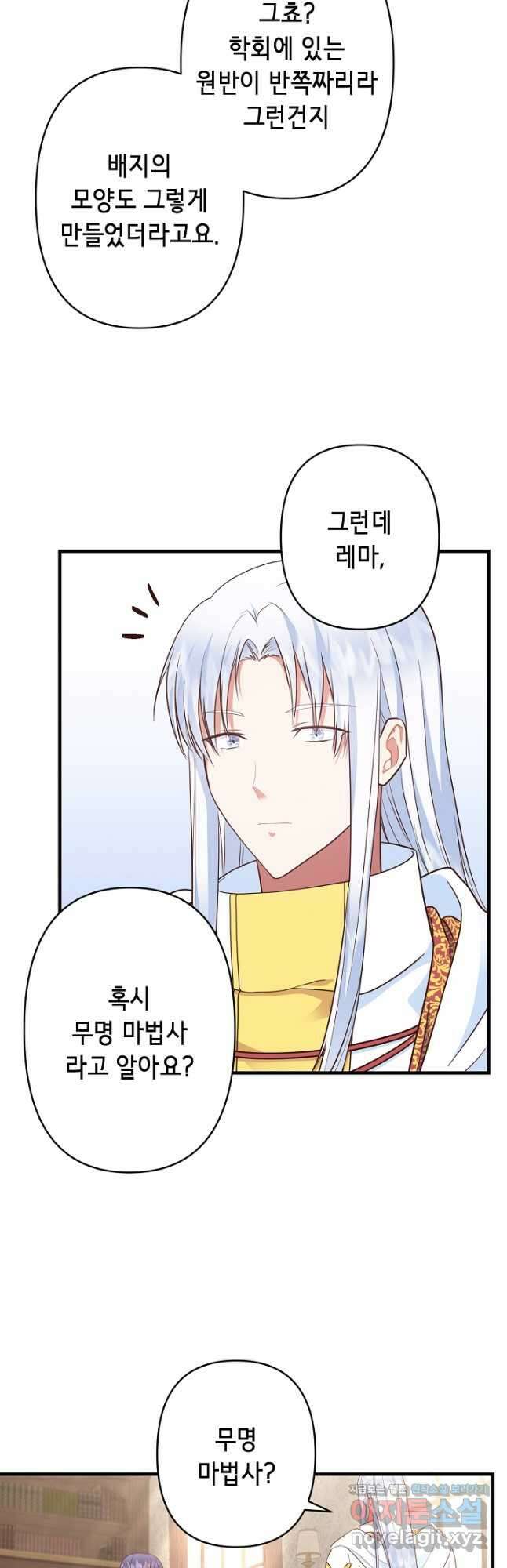 마법사를 위한 동화 57화 20
