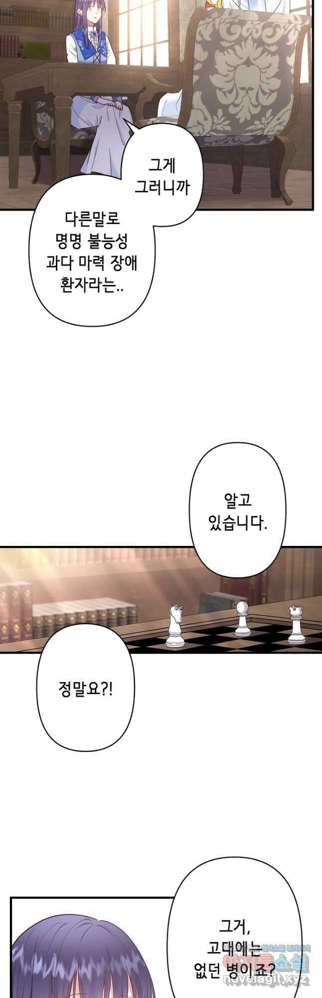 마법사를 위한 동화 57화 21