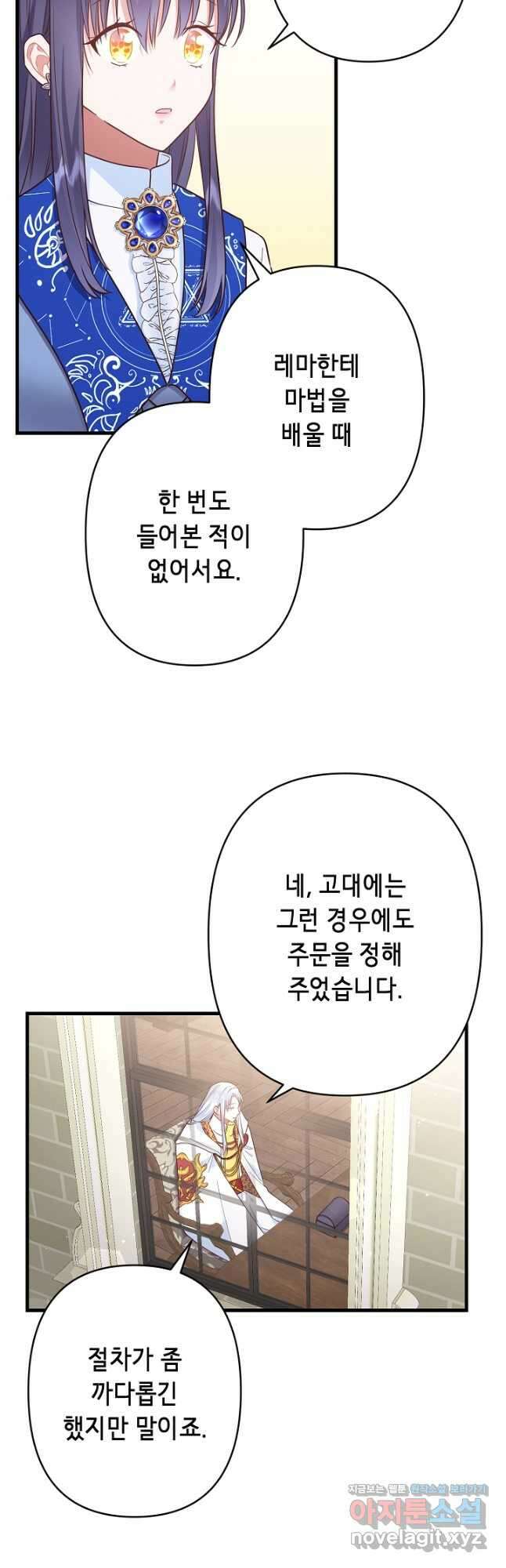 마법사를 위한 동화 57화 22