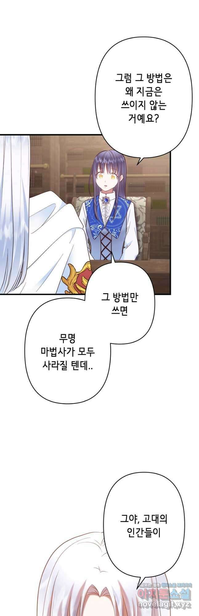 마법사를 위한 동화 57화 23