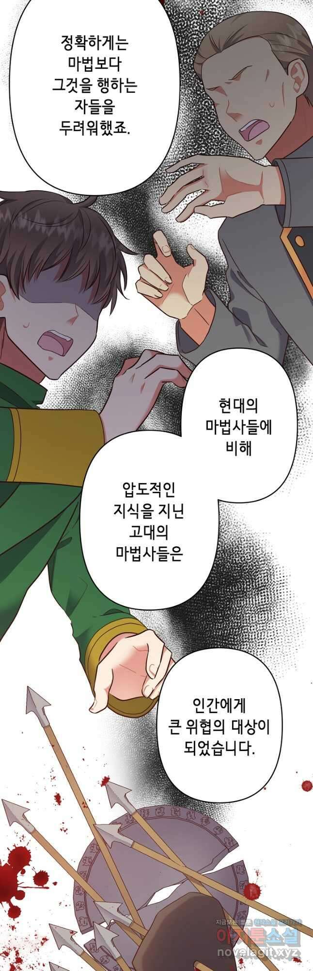 마법사를 위한 동화 57화 25