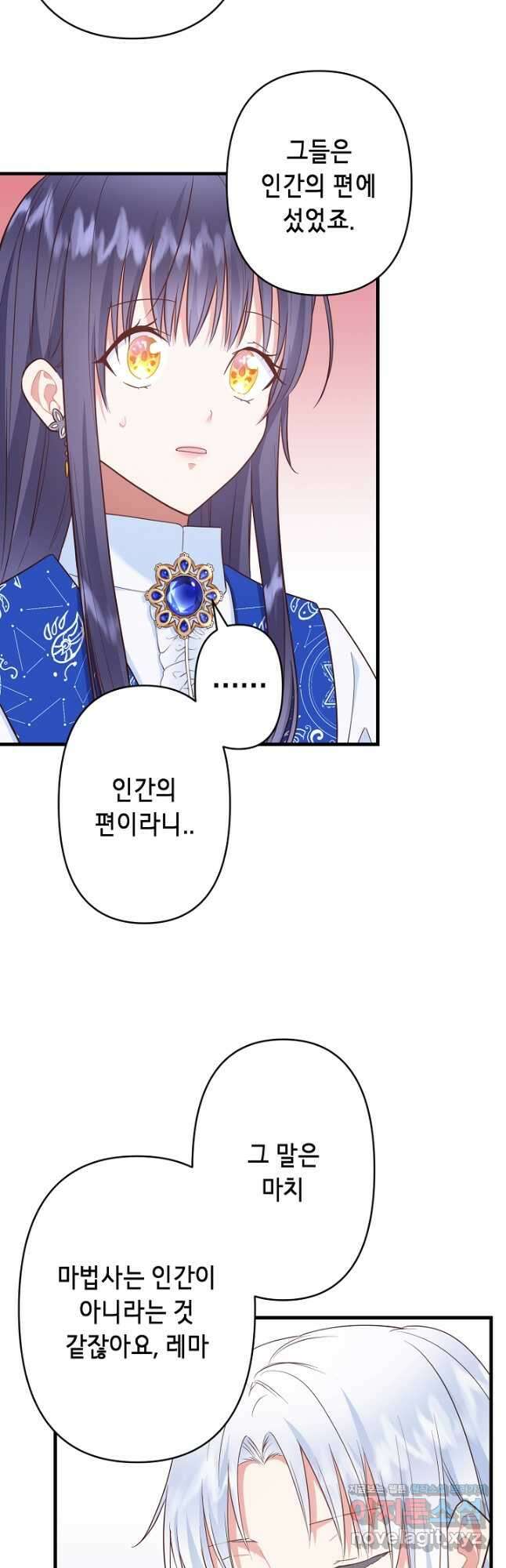 마법사를 위한 동화 57화 27