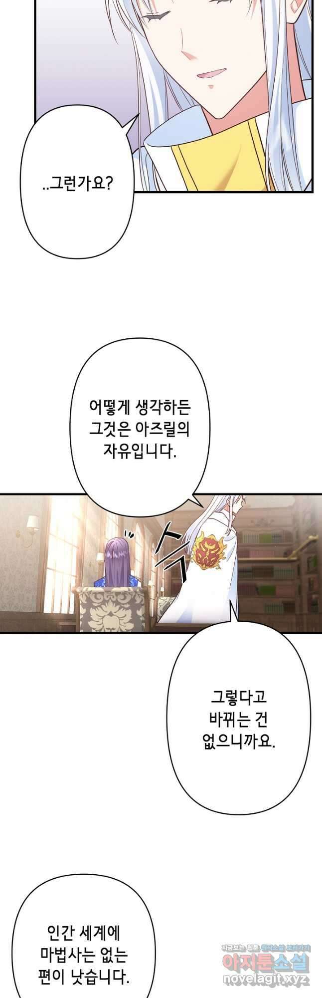 마법사를 위한 동화 57화 28
