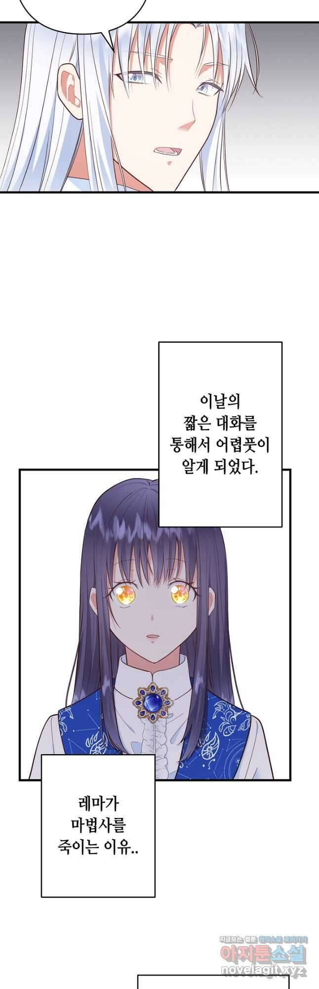 마법사를 위한 동화 57화 29