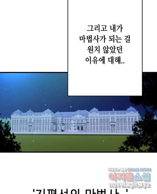 마법사를 위한 동화 57화 30