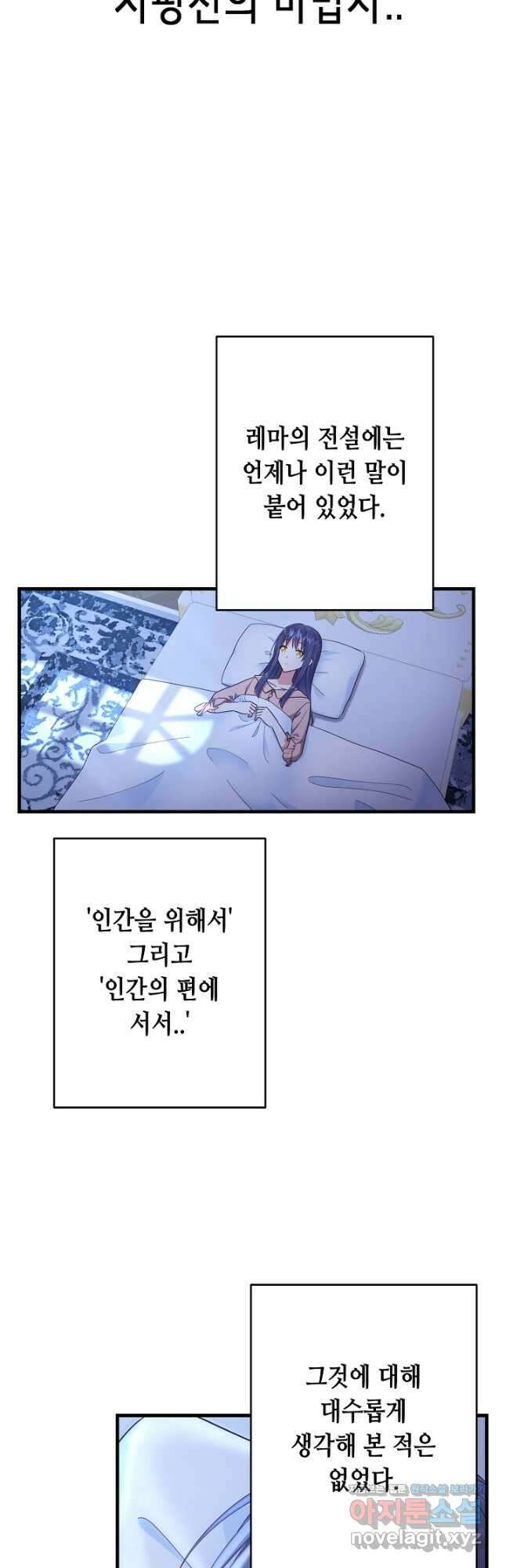 마법사를 위한 동화 57화 31