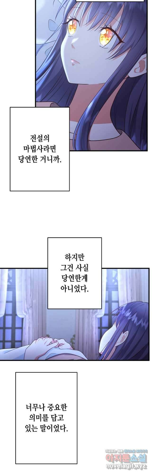 마법사를 위한 동화 57화 32