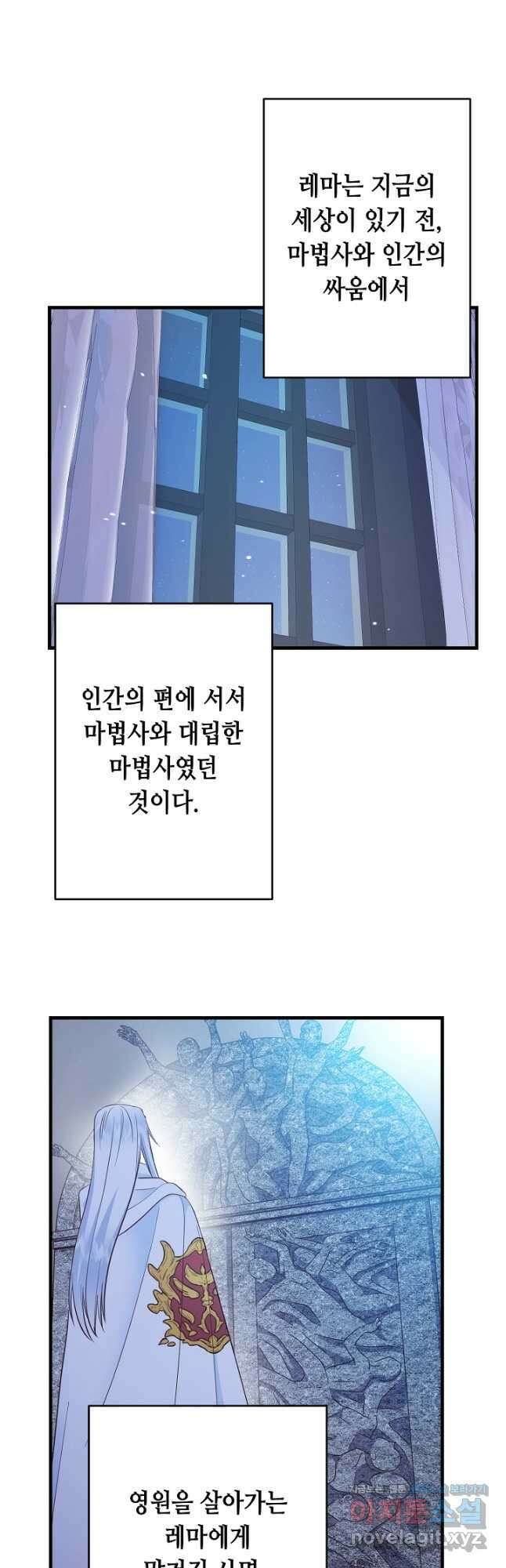 마법사를 위한 동화 57화 33