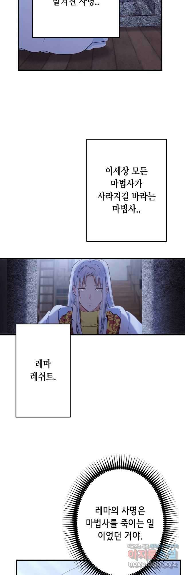 마법사를 위한 동화 57화 34