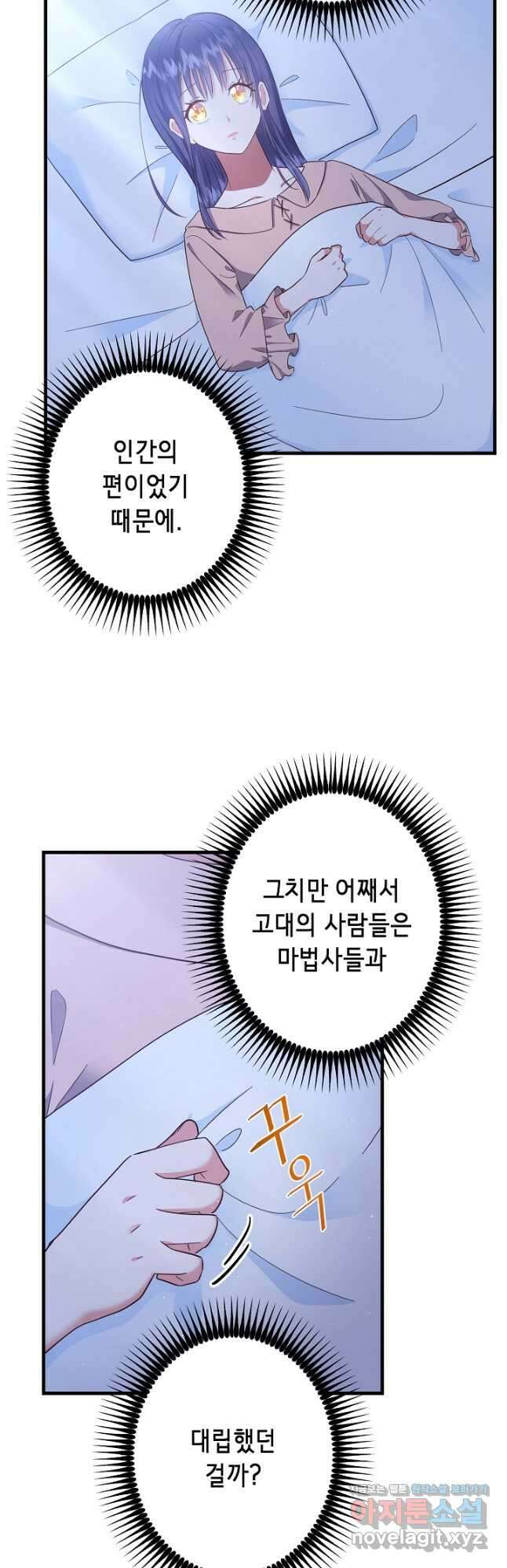 마법사를 위한 동화 57화 35