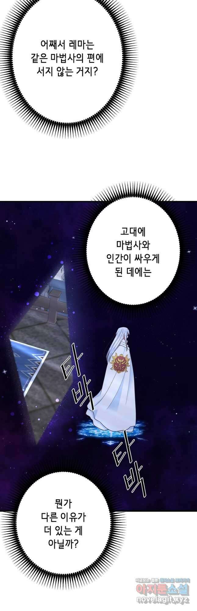마법사를 위한 동화 57화 37