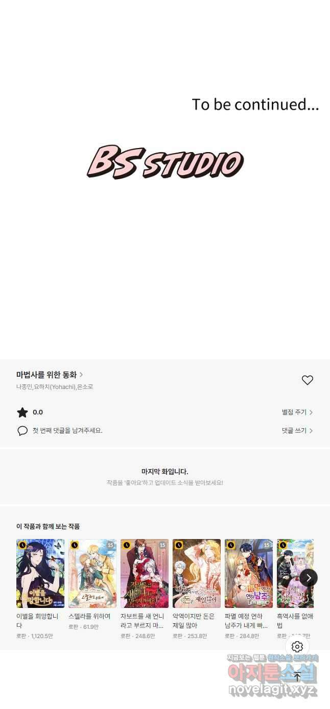 마법사를 위한 동화 57화 39