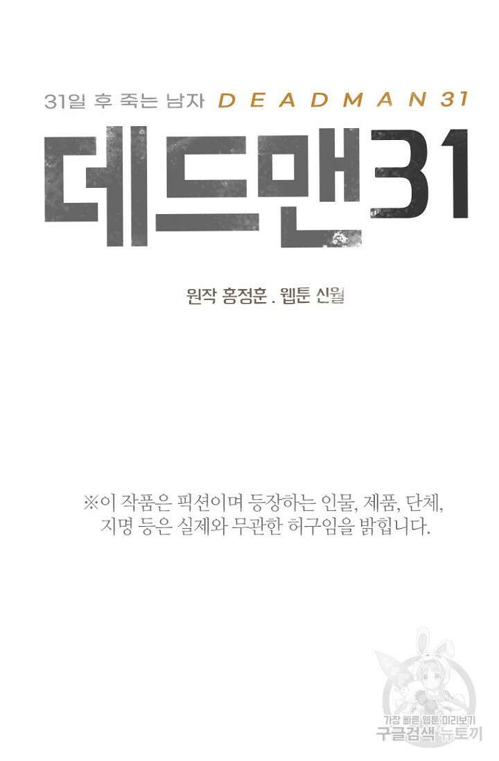 데드맨31 83화 5