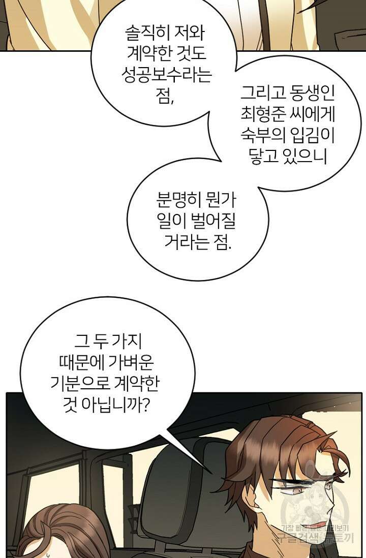 데드맨31 83화 11