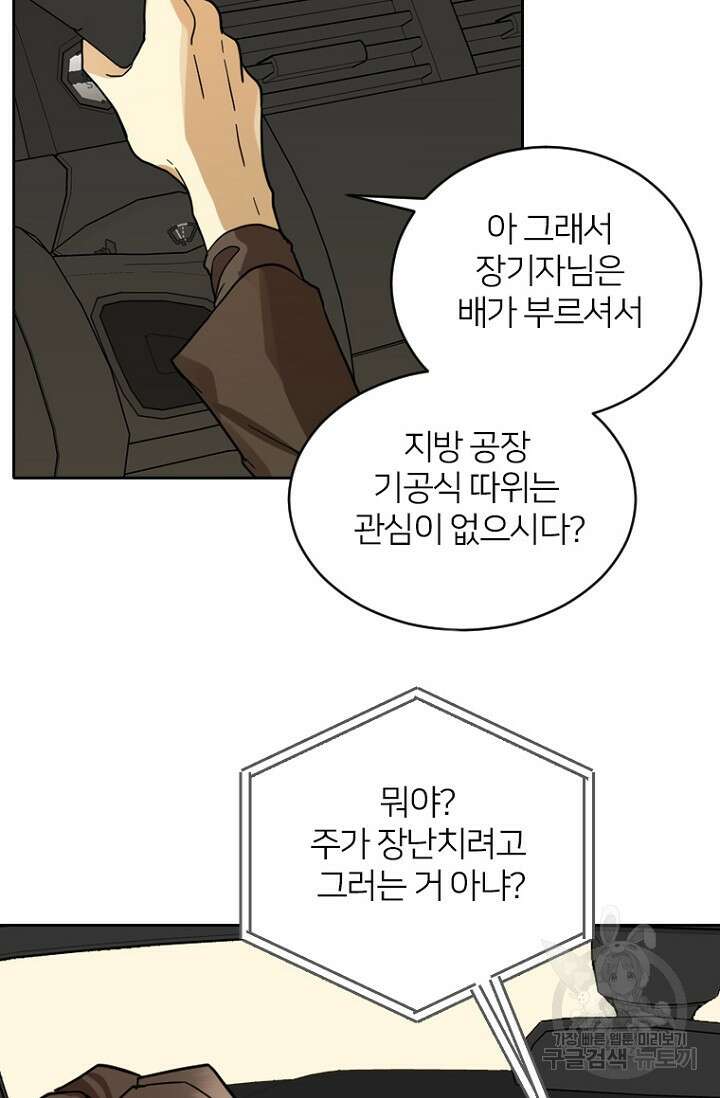 데드맨31 83화 24