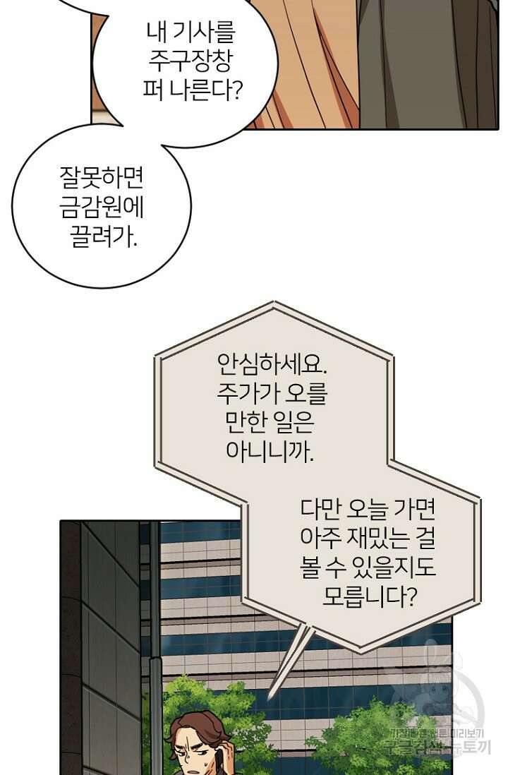 데드맨31 83화 27