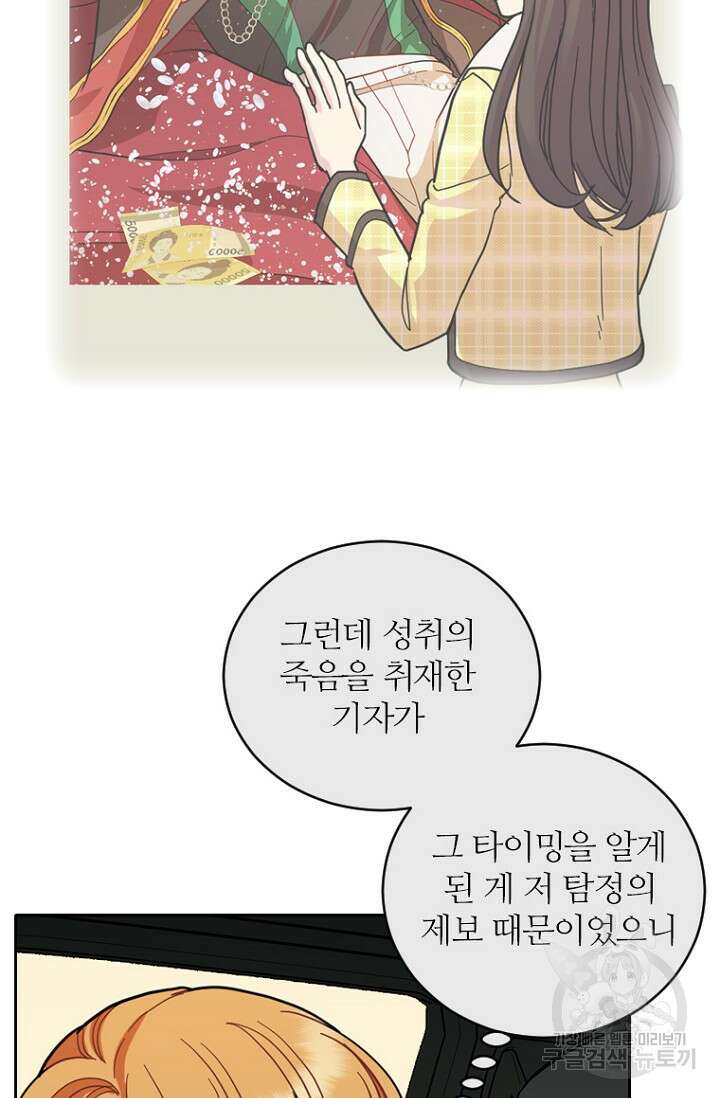 데드맨31 83화 33
