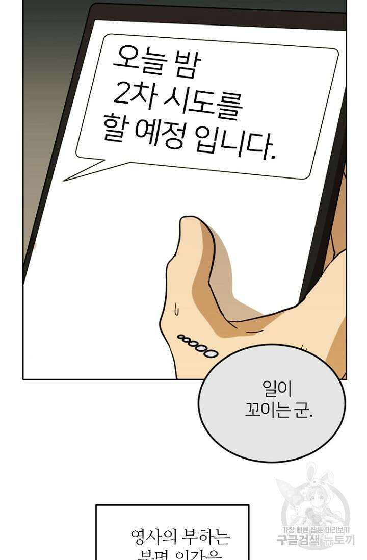 데드맨31 83화 54