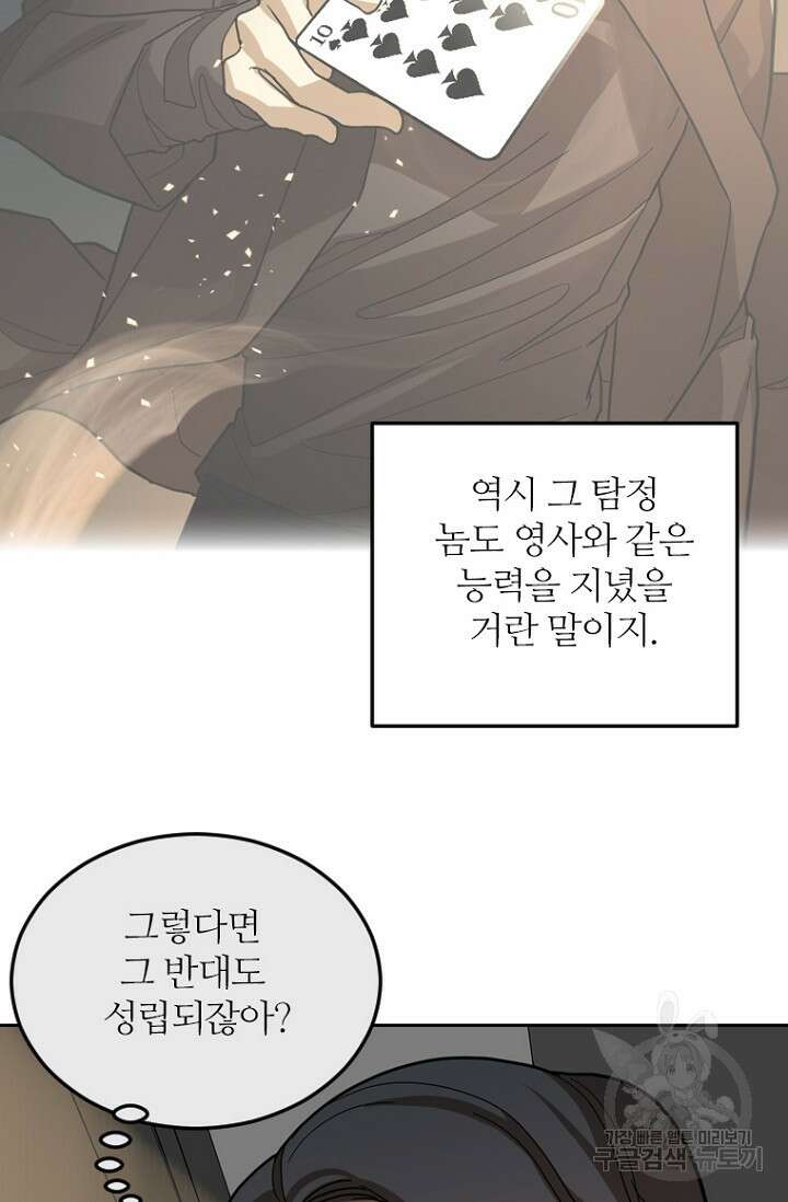 데드맨31 83화 57