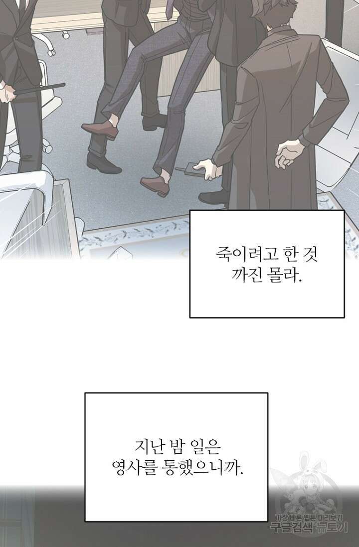 데드맨31 83화 65