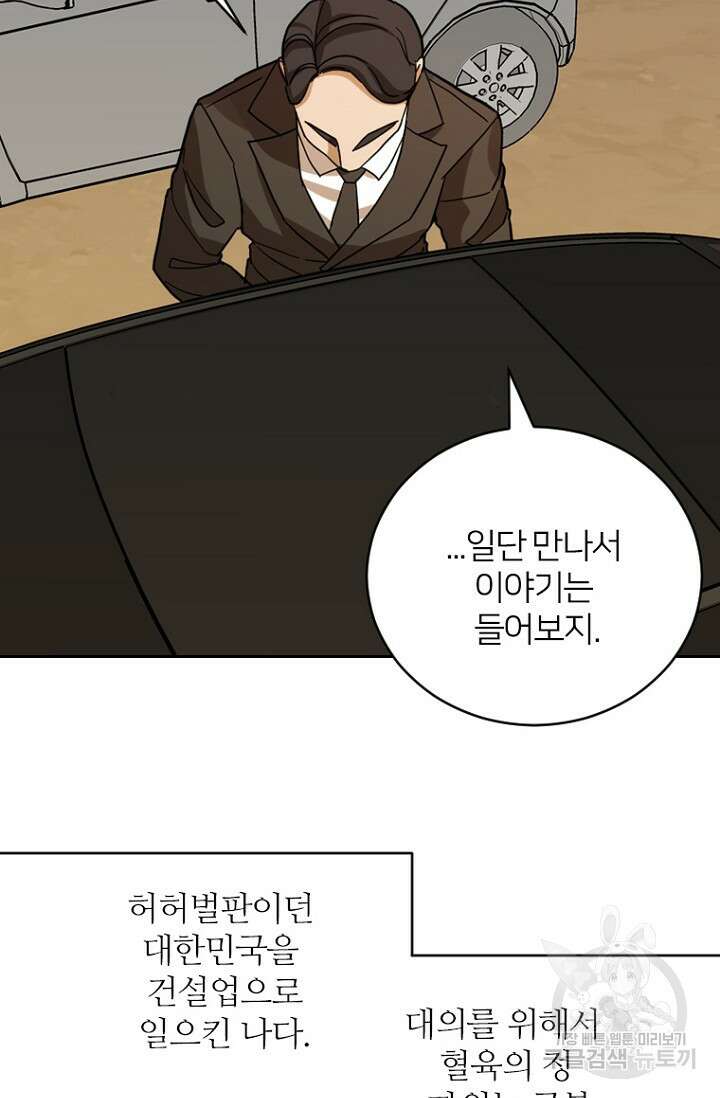 데드맨31 83화 69