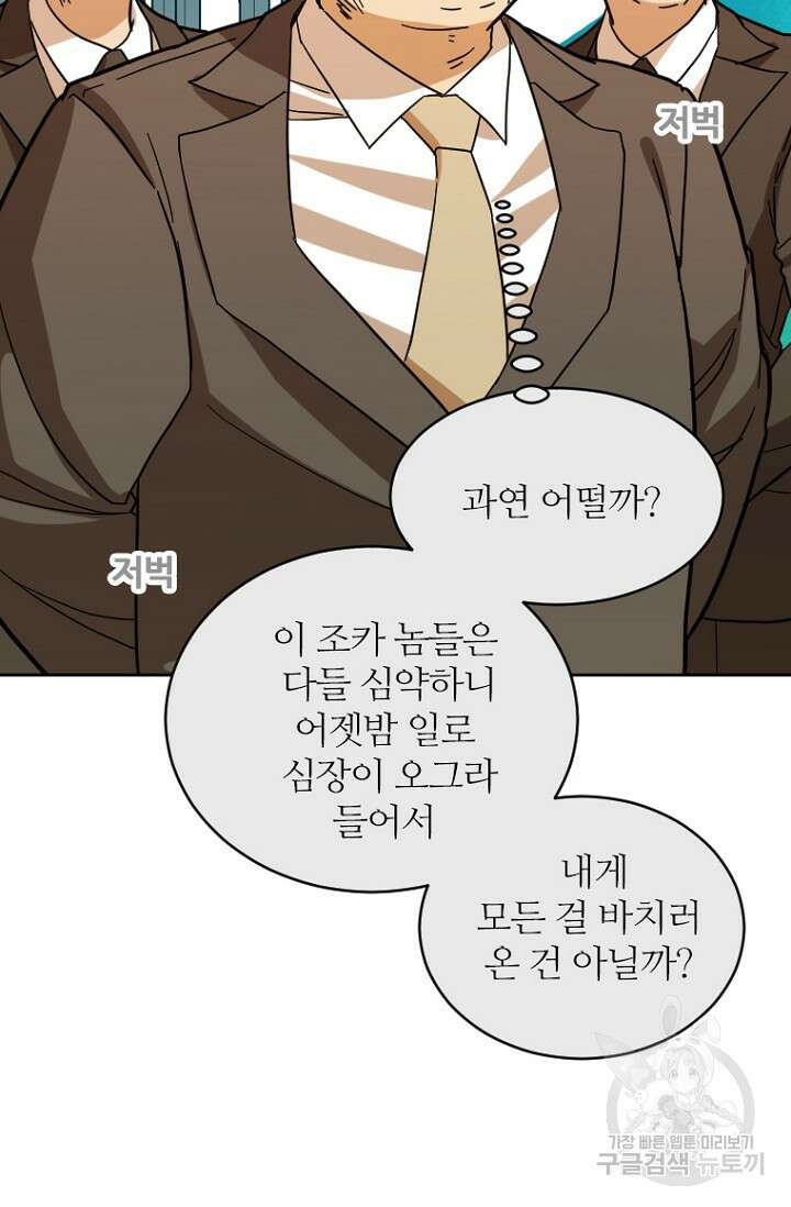데드맨31 83화 72