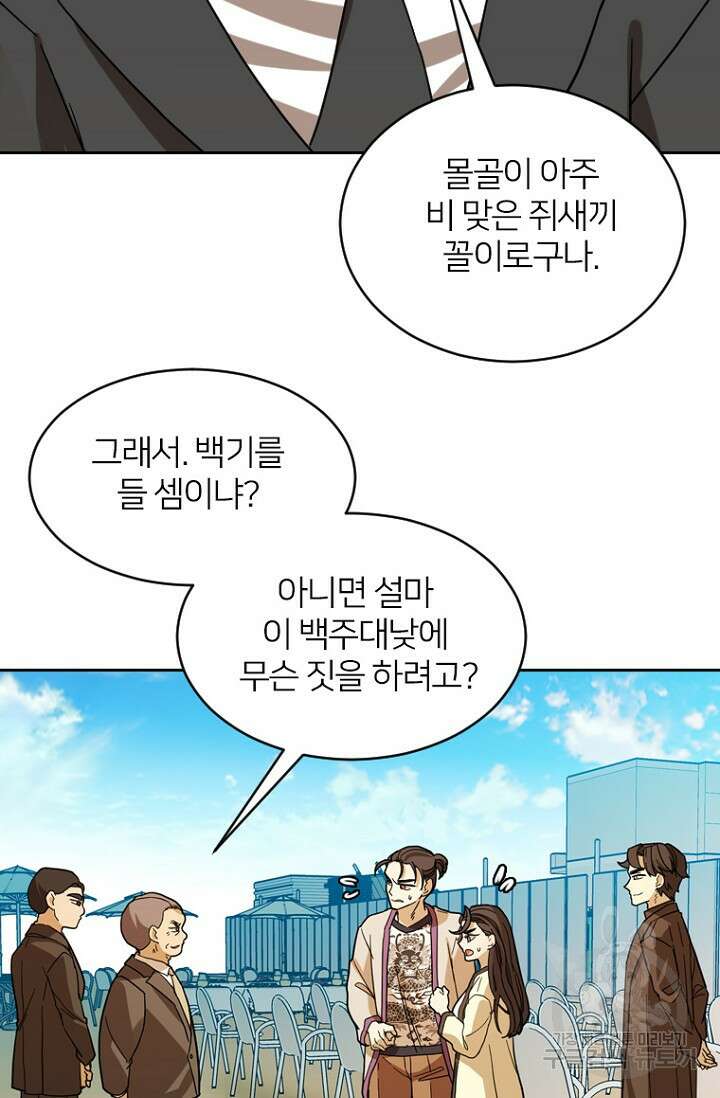 데드맨31 83화 77