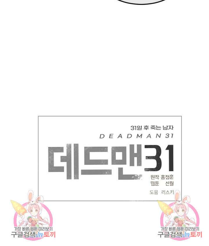 데드맨31 83화 114