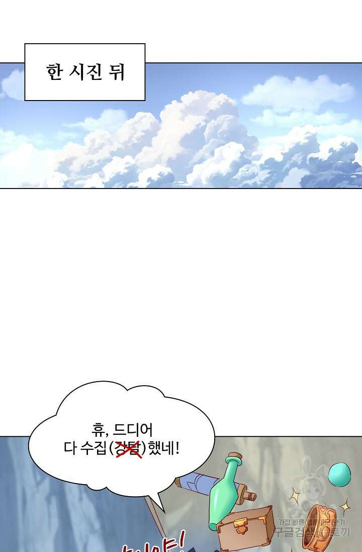 인생 1000회차에서 살아남기 10화 5