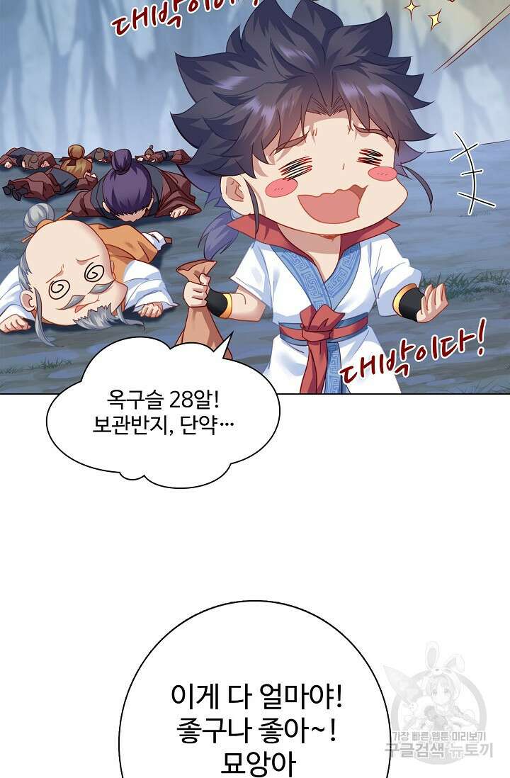 인생 1000회차에서 살아남기 10화 6