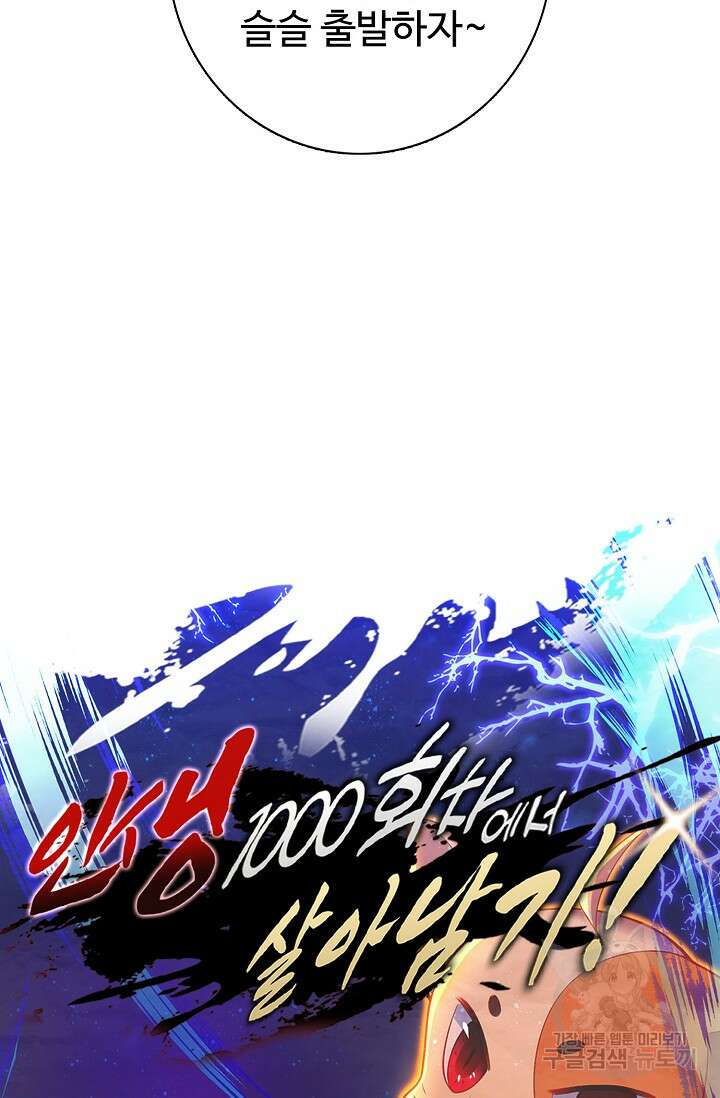인생 1000회차에서 살아남기 10화 7