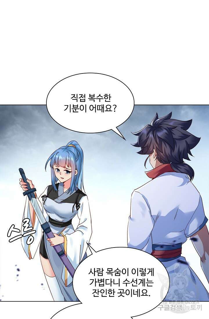 인생 1000회차에서 살아남기 10화 24