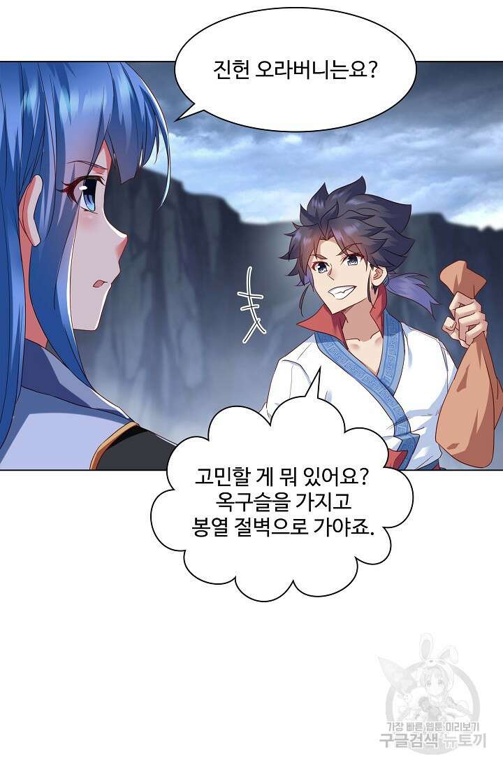 인생 1000회차에서 살아남기 10화 28