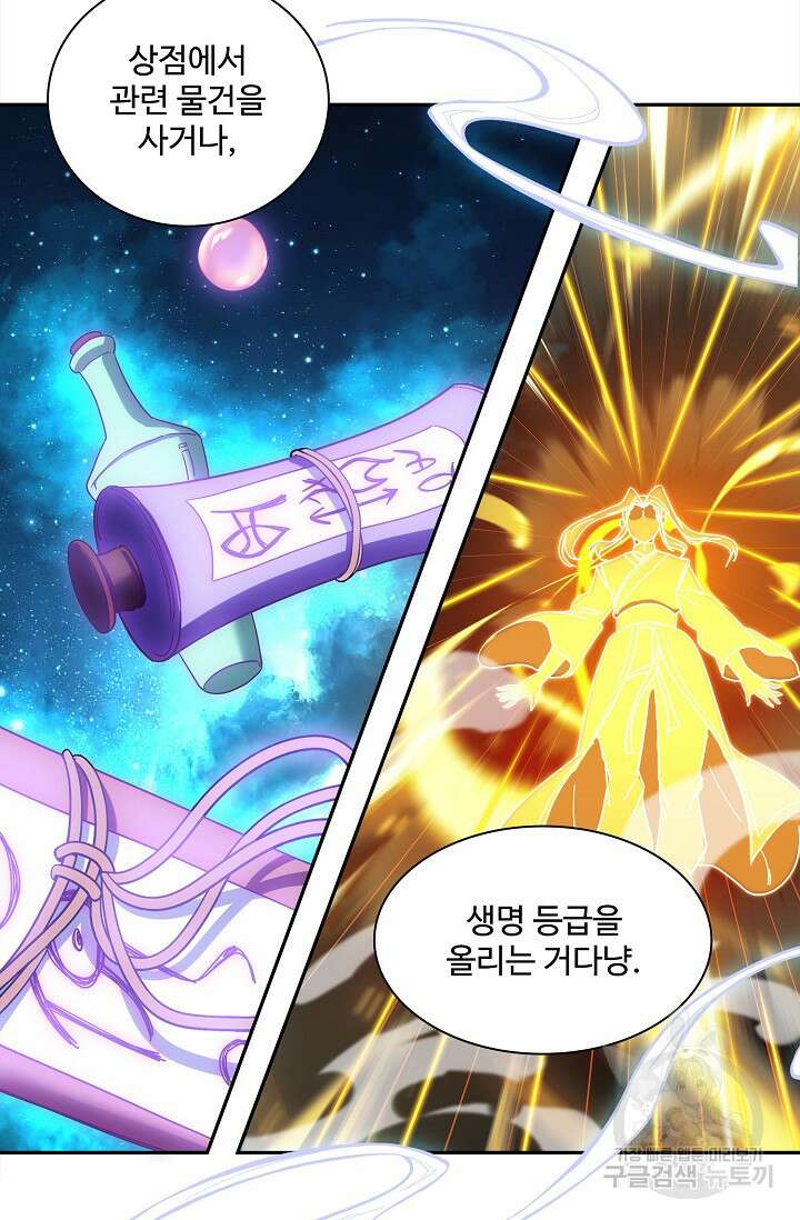 인생 1000회차에서 살아남기 10화 47