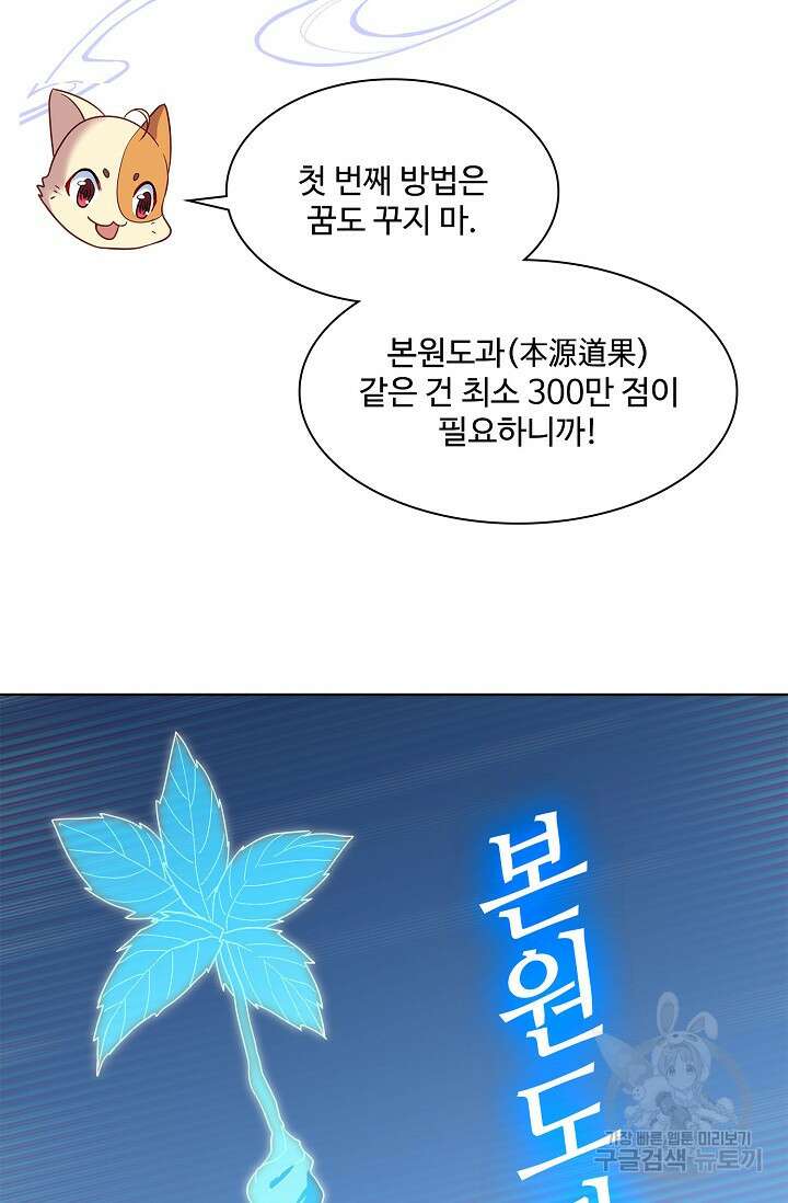 인생 1000회차에서 살아남기 10화 48