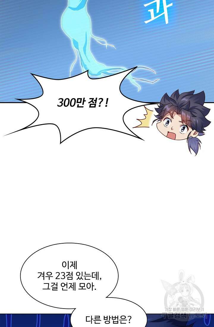 인생 1000회차에서 살아남기 10화 49