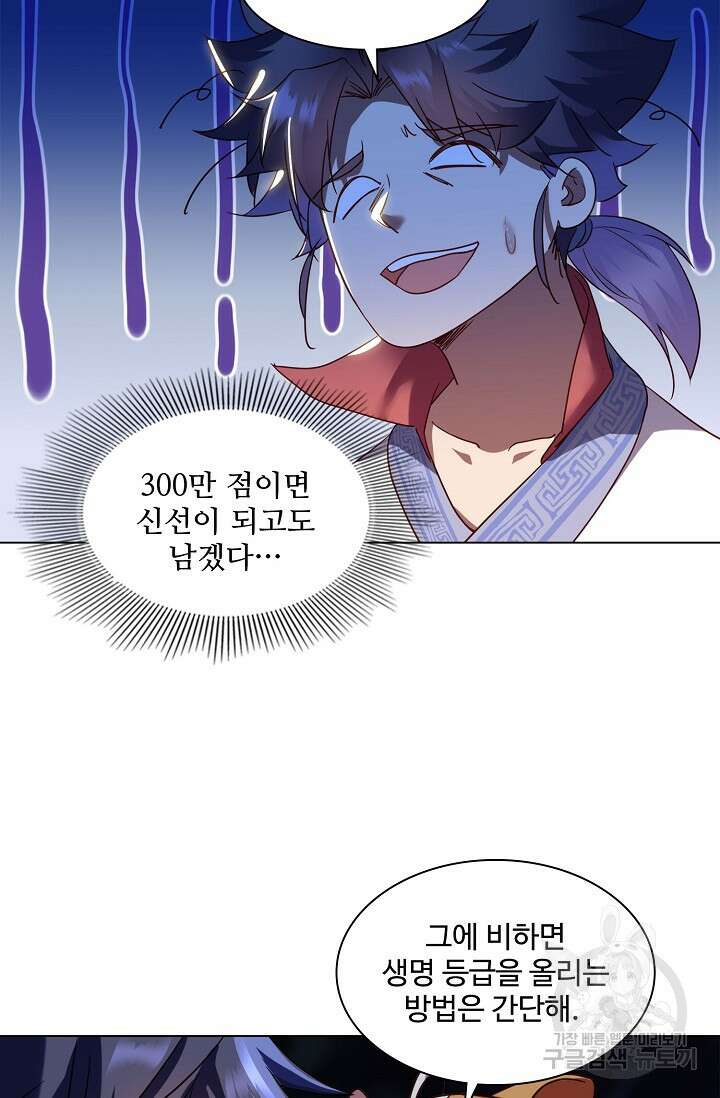 인생 1000회차에서 살아남기 10화 50