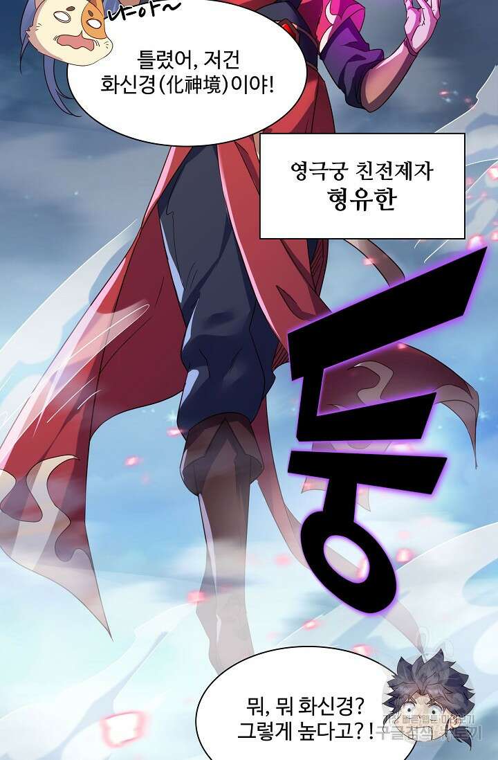 인생 1000회차에서 살아남기 10화 77
