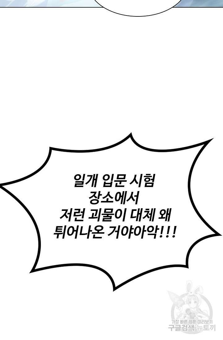 인생 1000회차에서 살아남기 10화 78
