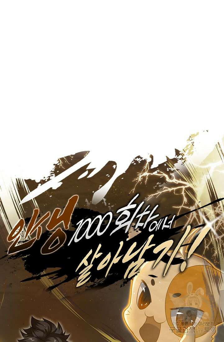 인생 1000회차에서 살아남기 10화 79