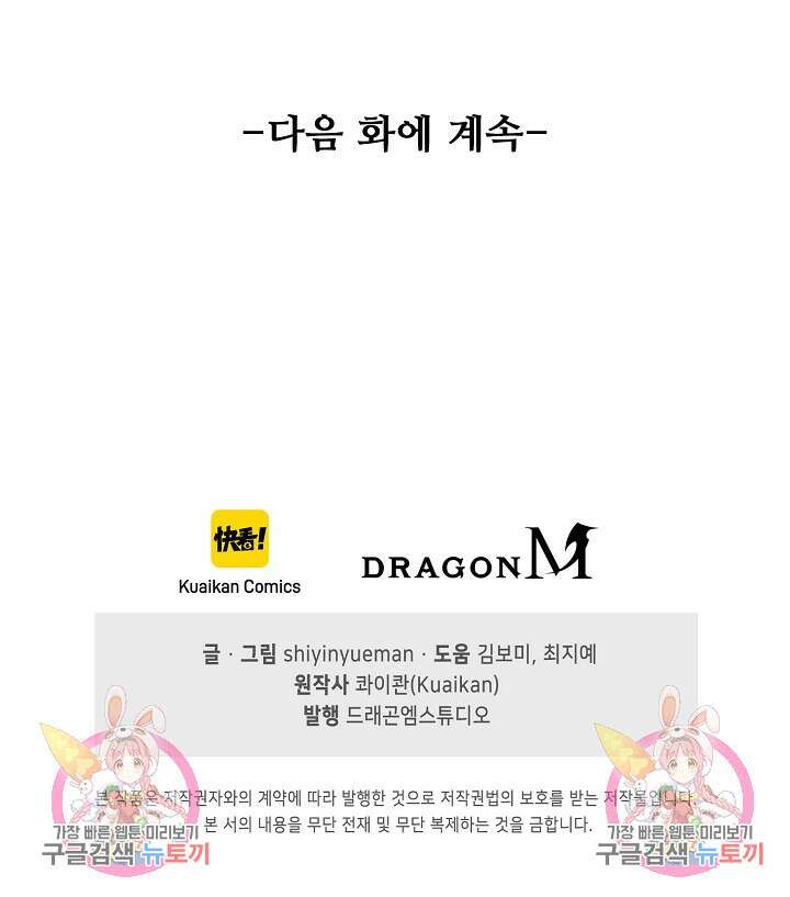 인생 1000회차에서 살아남기 10화 81