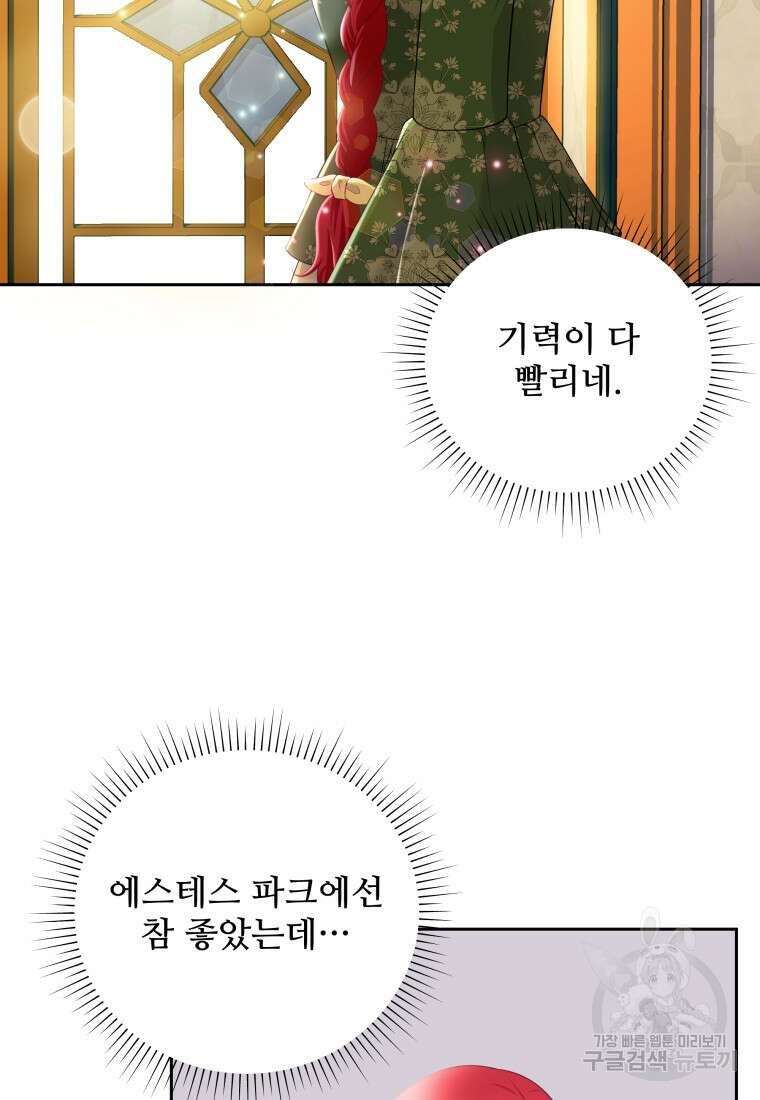 예쁜 애 옆에 예쁜 애 19화 24