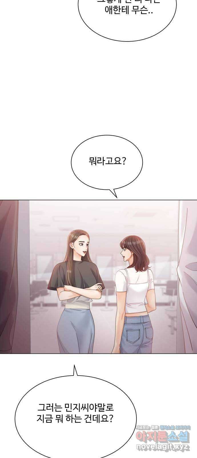 물어보는 사이 72화 3