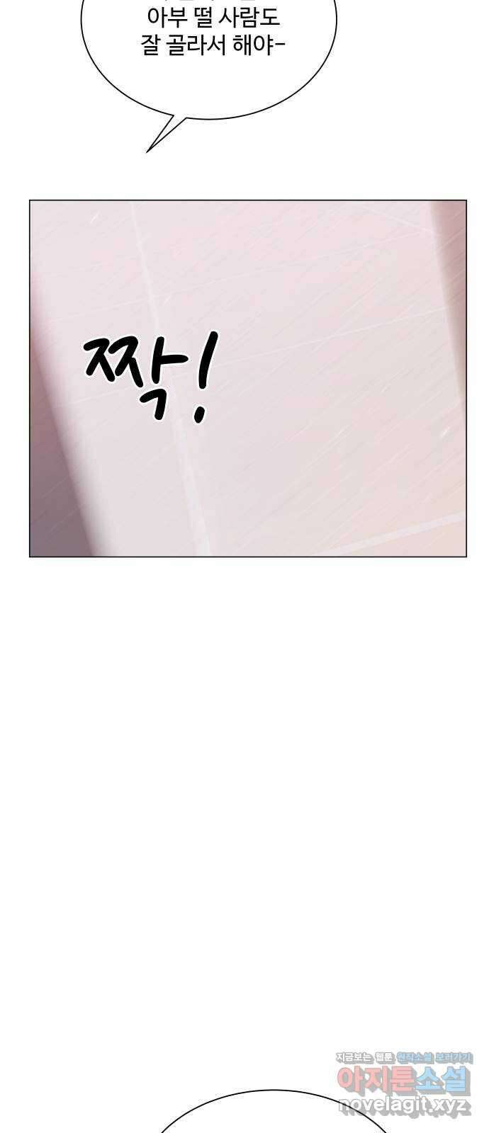 물어보는 사이 72화 5