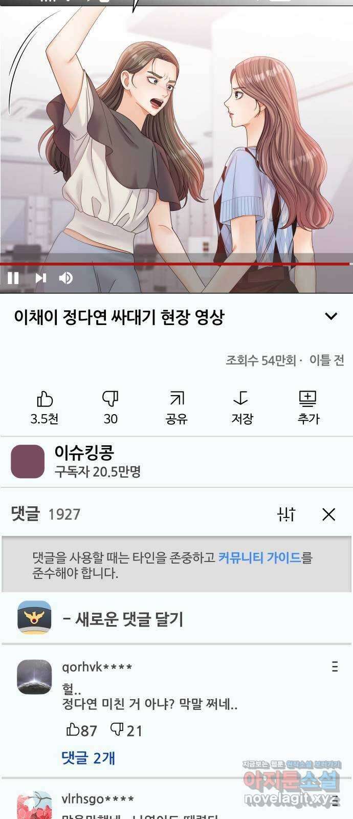 물어보는 사이 72화 8