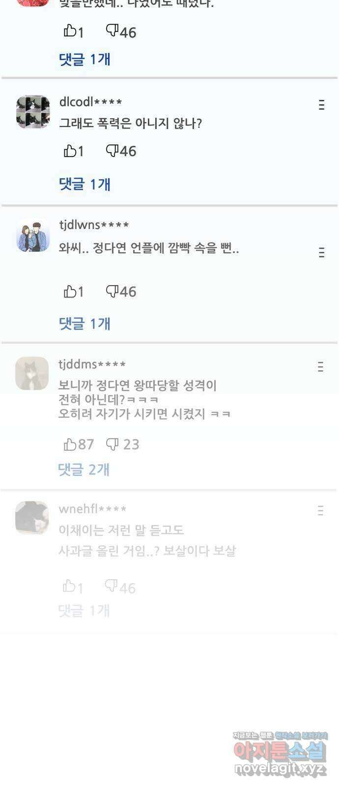 물어보는 사이 72화 9