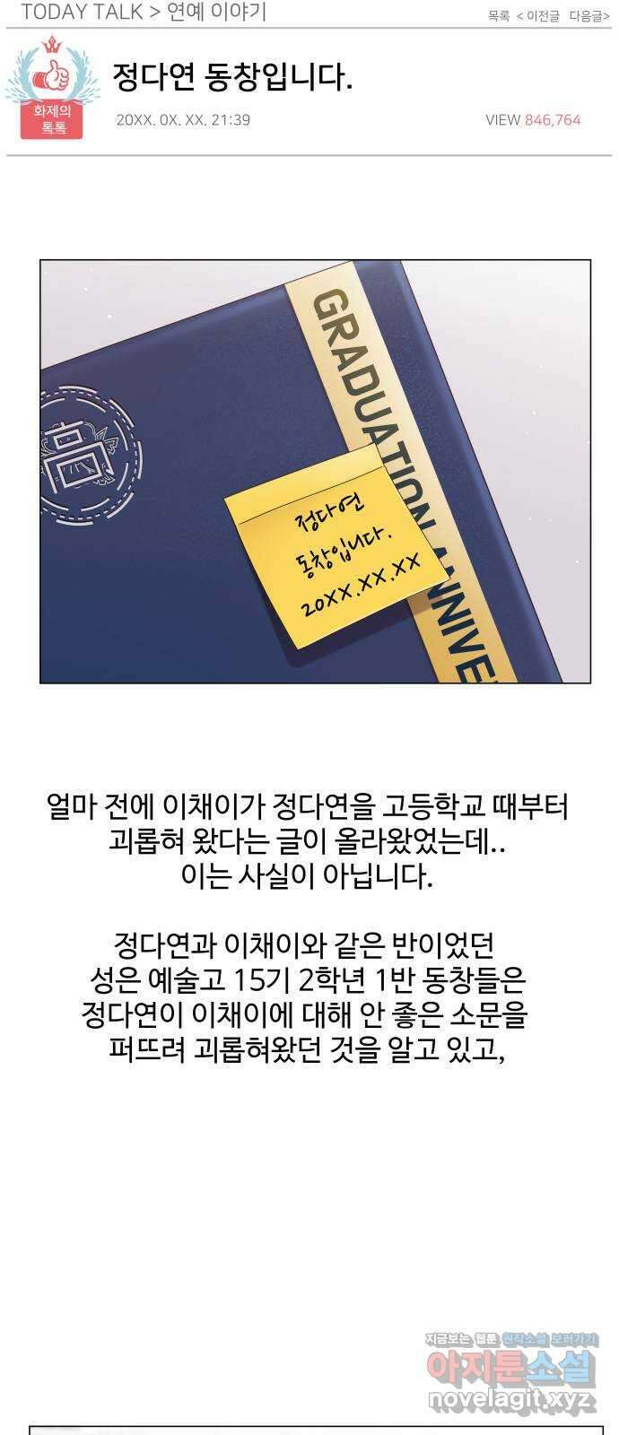 물어보는 사이 72화 10