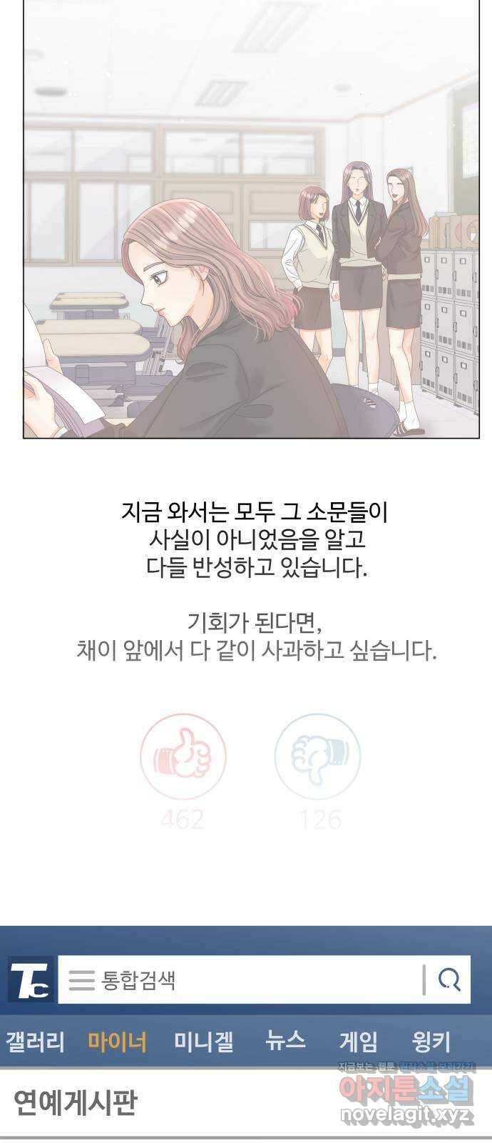 물어보는 사이 72화 11