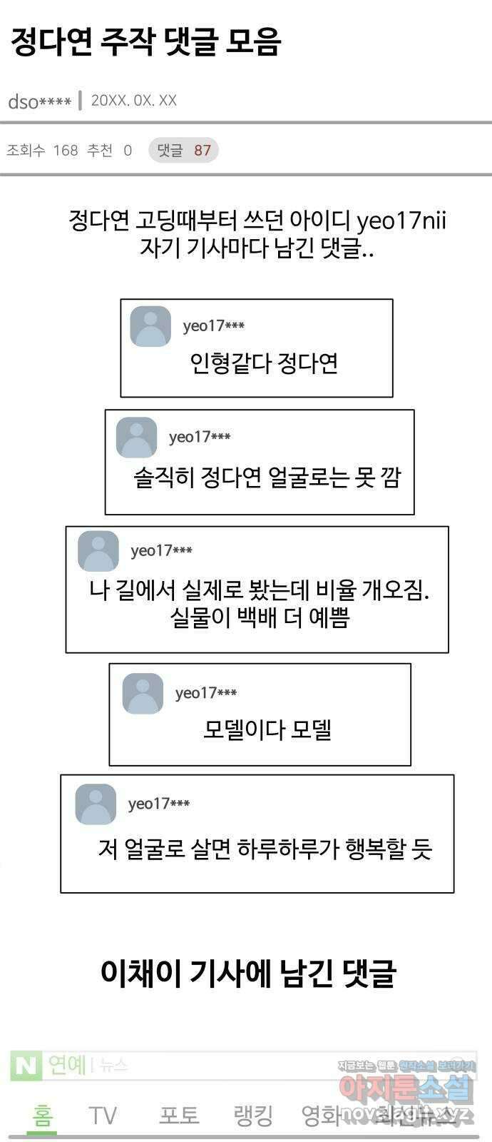 물어보는 사이 72화 12